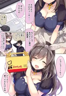 こがたんにギュギュっと甘えて♡, 日本語