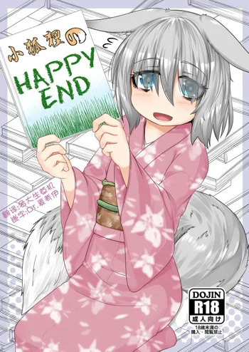 Kitsune no Happy End, 中文