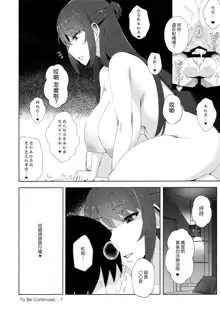 Shitsuyou ni Ima no Kanojo to Wakare Saseyou to Shite Kuru Senpai (28) | 糾纏不休讓我和現在的女朋友分手的前輩, 中文