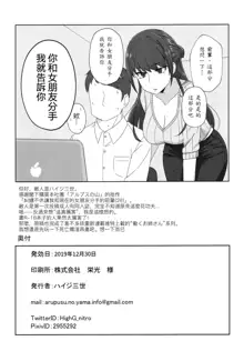 Shitsuyou ni Ima no Kanojo to Wakare Saseyou to Shite Kuru Senpai (28) | 糾纏不休讓我和現在的女朋友分手的前輩, 中文