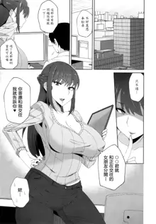 Shitsuyou ni Ima no Kanojo to Wakare Saseyou to Shite Kuru Senpai (28) | 糾纏不休讓我和現在的女朋友分手的前輩, 中文