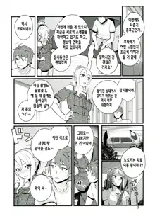 Sisters Panic (decensored), 한국어