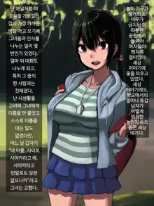 Omase na Kajitsu Kinjo no Loli Bakunyuukko to Love Love Ecchi | 조숙한 과실 이웃 로리거유녀랑 러브러브섹스, 한국어