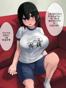 Omase na Kajitsu Kinjo no Loli Bakunyuukko to Love Love Ecchi | 조숙한 과실 이웃 로리거유녀랑 러브러브섹스, 한국어