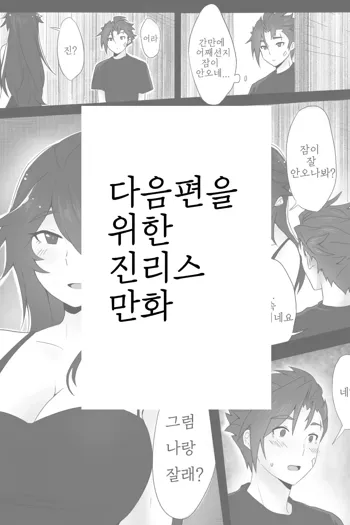 다음편을 위한 진리스 만화, 한국어