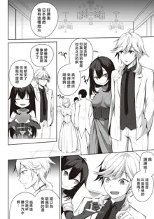 Ore wa Kyou kara Cinderella Aite wa Otoko. Ore wa Onna!? Ch. 6, 中文