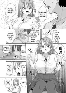 Namaiki na Kouhai ni Chiisaku Natte Itazurao | 건방진 후배에게 작아져서 장난을, 한국어