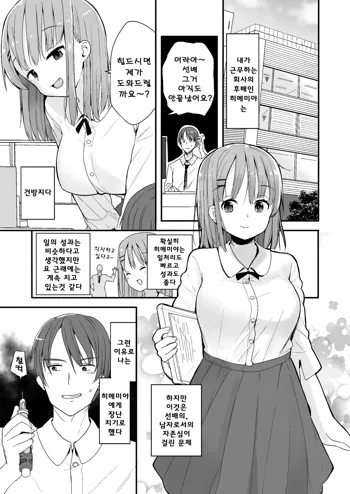 Namaiki na Kouhai ni Chiisaku Natte Itazurao | 건방진 후배에게 작아져서 장난을, 한국어