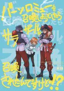 バーソロミューを召喚しようとしたらサラザールが召喚されたんですけど!?, 日本語