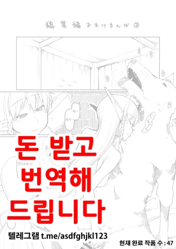 Soushuuhen Omake Manga 2, 한국어