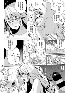 Ore wa Kyou kara Cinderella Aite wa Otoko. Ore wa Onna!? Ch. 7, 中文