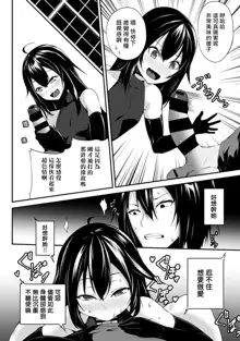 Ore wa Kyou kara Cinderella Aite wa Otoko. Ore wa Onna!? Ch. 8, 中文