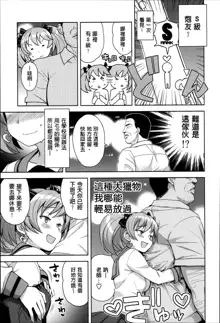 Hametomo Collection ch.1~3, 中文