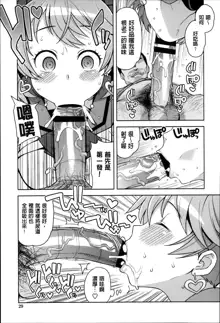 Hametomo Collection ch.1~3, 中文