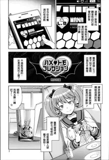 Hametomo Collection ch.1~3, 中文