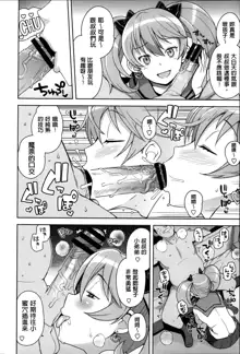 Hametomo Collection ch.1~3, 中文