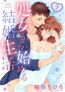 Shojo kara Hajimeru Kekkon Seikatsu, 中文