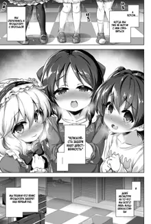 Maso Loli 1 P-san no Ochinpo Dorei ni Naritai | Maso Loli 1 Todo lo que queremos es convertirnos en las esclavas del pene de P-kun, Русский