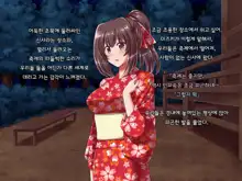 Ore ni Hajimete Kanojo ga Dekita node, Osananajimi de Sex no Renshuu o Shiteoku Koto ni Suru., 한국어