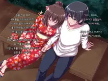 Ore ni Hajimete Kanojo ga Dekita node, Osananajimi de Sex no Renshuu o Shiteoku Koto ni Suru., 한국어