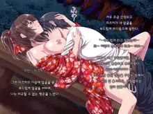 Ore ni Hajimete Kanojo ga Dekita node, Osananajimi de Sex no Renshuu o Shiteoku Koto ni Suru., 한국어