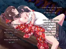 Ore ni Hajimete Kanojo ga Dekita node, Osananajimi de Sex no Renshuu o Shiteoku Koto ni Suru., 한국어