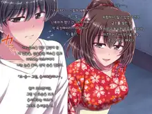 Ore ni Hajimete Kanojo ga Dekita node, Osananajimi de Sex no Renshuu o Shiteoku Koto ni Suru., 한국어