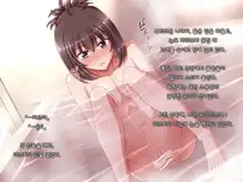 Ore ni Hajimete Kanojo ga Dekita node, Osananajimi de Sex no Renshuu o Shiteoku Koto ni Suru., 한국어