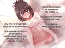 Ore ni Hajimete Kanojo ga Dekita node, Osananajimi de Sex no Renshuu o Shiteoku Koto ni Suru., 한국어