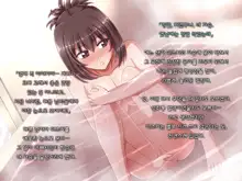 Ore ni Hajimete Kanojo ga Dekita node, Osananajimi de Sex no Renshuu o Shiteoku Koto ni Suru., 한국어