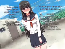 Ore ni Hajimete Kanojo ga Dekita node, Osananajimi de Sex no Renshuu o Shiteoku Koto ni Suru., 한국어