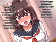 Ore ni Hajimete Kanojo ga Dekita node, Osananajimi de Sex no Renshuu o Shiteoku Koto ni Suru., 한국어