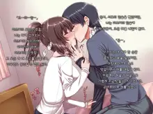 Ore ni Hajimete Kanojo ga Dekita node, Osananajimi de Sex no Renshuu o Shiteoku Koto ni Suru., 한국어