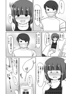 綿棒とお医者さん。, 日本語