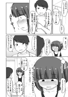 綿棒とお医者さん。, 日本語