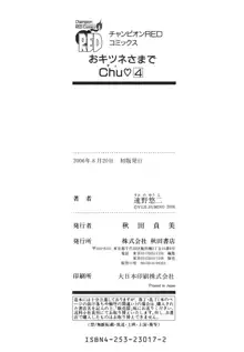 おキツネさまでChu♥ Vol. 04, 日本語