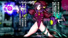 Nyotaika Zecchou Trap Dungeon 2, 中文