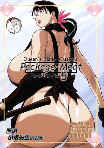 Package-Meat 5, 中文