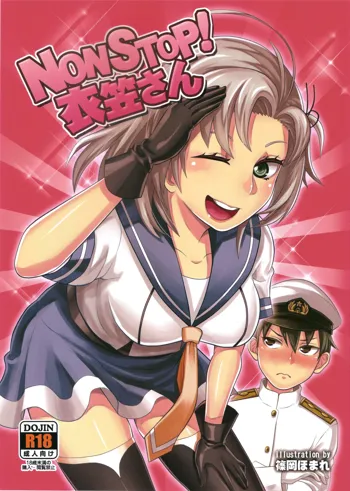 NON STOP! Kinugasa-san, Русский