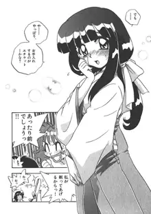 マン願成就！～日変神社の巫女さん日記～2願, 日本語