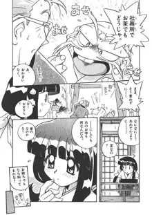 マン願成就！～日変神社の巫女さん日記～2願, 日本語