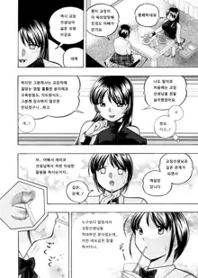 Yuutousei Minami ~Onna Kyoushi Reiko 2~ Ch. 2, 한국어