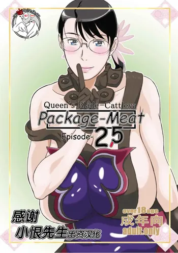 Package Meat 2.5, 中文