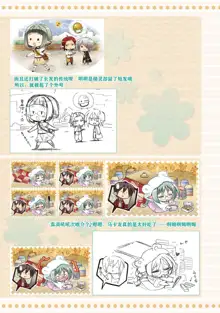 AMAIRO ISLENAUTS OFFICIAL VISUAL FAN BOOK, 中文