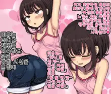 ~Loli Bitch CG Shuu~ Miyu-chan no Natsuyasumi Zenpen | ~로리빗치 CG집~ 미유의 여름방학♥ 전편, 한국어