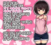 ~Loli Bitch CG Shuu~ Miyu-chan no Natsuyasumi Zenpen | ~로리빗치 CG집~ 미유의 여름방학♥ 전편, 한국어