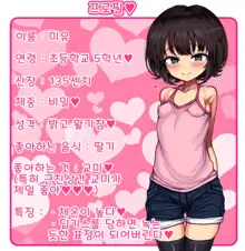 ~Loli Bitch CG Shuu~ Miyu-chan no Natsuyasumi Zenpen | ~로리빗치 CG집~ 미유의 여름방학♥ 전편, 한국어