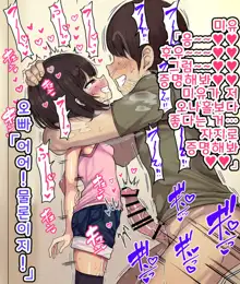 ~Loli Bitch CG Shuu~ Miyu-chan no Natsuyasumi Zenpen | ~로리빗치 CG집~ 미유의 여름방학♥ 전편, 한국어