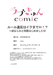 ルール違反はイクまでＨ!?～幼なじみと同居はじめました 第1-22話, 日本語