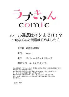 ルール違反はイクまでＨ!?～幼なじみと同居はじめました 第1-22話, 日本語